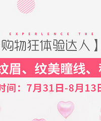 福利!免费纹眉、纹美瞳线和种睫毛