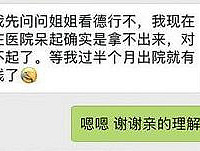 垫钱帮人代购 ,对方却患上白血病