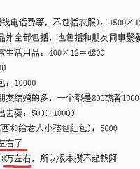 一年生活成本都要14万,想回区县