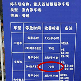 西站停24小时收70元