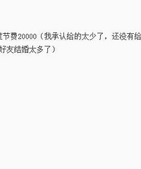 恐怖的不是一年支出19万,而是