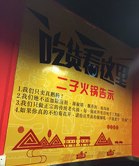 biu biu biu N次打卡的二子火锅