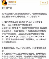 黄晓明否认参与股票操控案