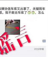 辟谣啦!解放碑又有车库出事是谣言