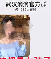 滴滴出行群聊天内容不堪入目