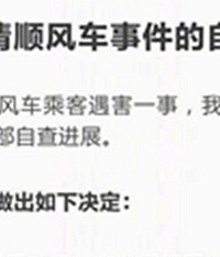 滴滴:全国下线顺风车