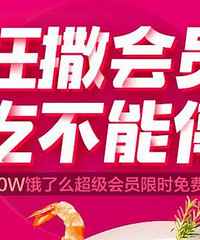 支付宝可以免费领饿了么一个月会员