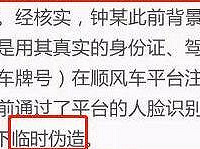 嫌犯和滴滴,谁在撒谎?