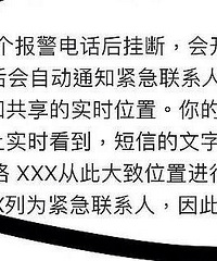 手机熄屏状态发求救信息+实时定位