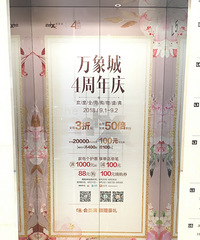 万象城周年庆,面膜仪买买买!