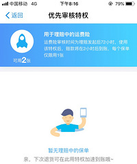 绝大数人不知道,支付宝线下支付可以领运险费