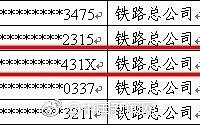 撒花!高铁“霸座男”被列入黑名单