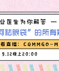 祛眼袋直播,在线解答所有疑问