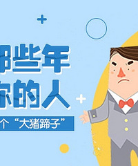 晒“大猪蹄子”,赢好礼