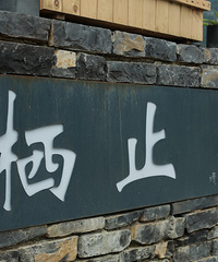 爸爸去哪儿拍摄地贵州兴义周末两天游!适合一家人度假!