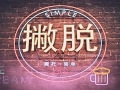 万科教你让装修更撇脱
