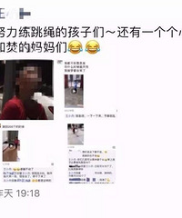 陪娃练跳绳的你们还好吗?