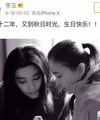 李玉祝范冰冰生日快乐,李晨无表示