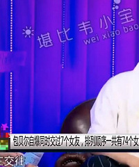 包贝尔脚踏七只船、坑柳岩甩锅海关