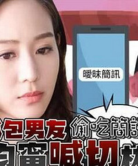 张钧甯抓包男友劈腿,爆料捉奸在床