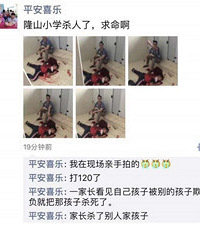男子在学校厕所内捅伤男童,校方:孩子正在抢救