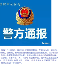 男子在学校厕所内捅伤男童,校方:孩子正在抢救