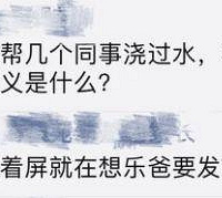 家长整夜刷屏求帮孩子浇水完成作业