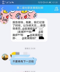 来感受下某大学学生会的“官话”