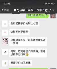 家长开跑车接送孩子引其他家长不满被踢群 你怎么看