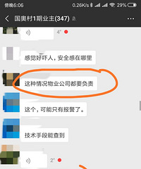 物业1高管离职后,小区业主群炸了