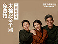 “亲子照”免费拍啦