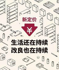 无印良品500多件商品大降价,必买