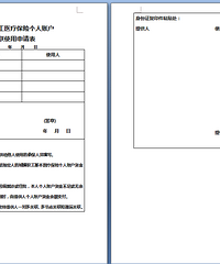 干货贴:分享医保卡关联流程