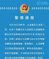 重庆一男子公交车站持榔头泄愤