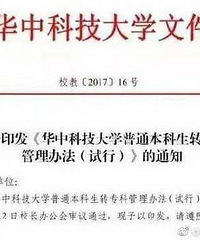 学分不达标,华中科大18名本科生变专科生
