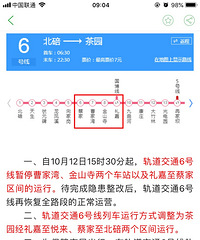 六号线路线暂时整改