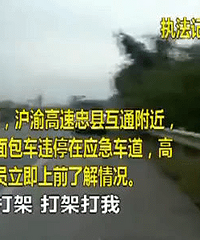 夫妻闹矛盾不分场合,高速路上边开边打架