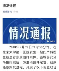 北大医院医生被打,产妇丈夫被刑拘