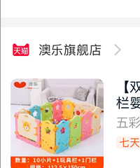 便宜转 9成新澳乐围栏