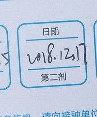 今注射了九价hpv疫苗,说说过程