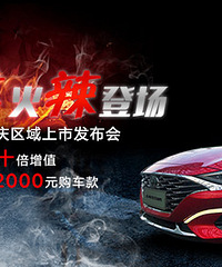 北京现代“菲斯塔”陪你一同pick出你心中最火辣的火锅