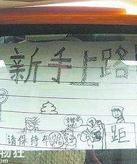 她给车尾贴了八个大字,老司机见一次撞一次,这下尴尬了...