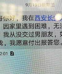 我捡到了一个P2P老板的手机
