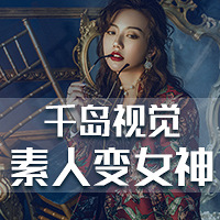 女神活动免费征集啦