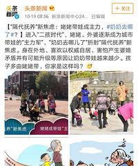 隔代抚养新焦虑:姥姥带娃成主力