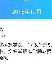 女大学生实名举报老师性骚扰