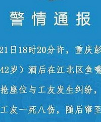 江北工地一工友酒后行凶致1人死亡