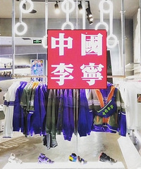 火爆时装周的“李宁时尚店”,重庆开了
