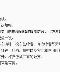 感受下朋友给自家保姆写的工作规范