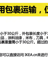 宜家电商上线,以后懒在家里也可以逛宜家了,邮费是真良心